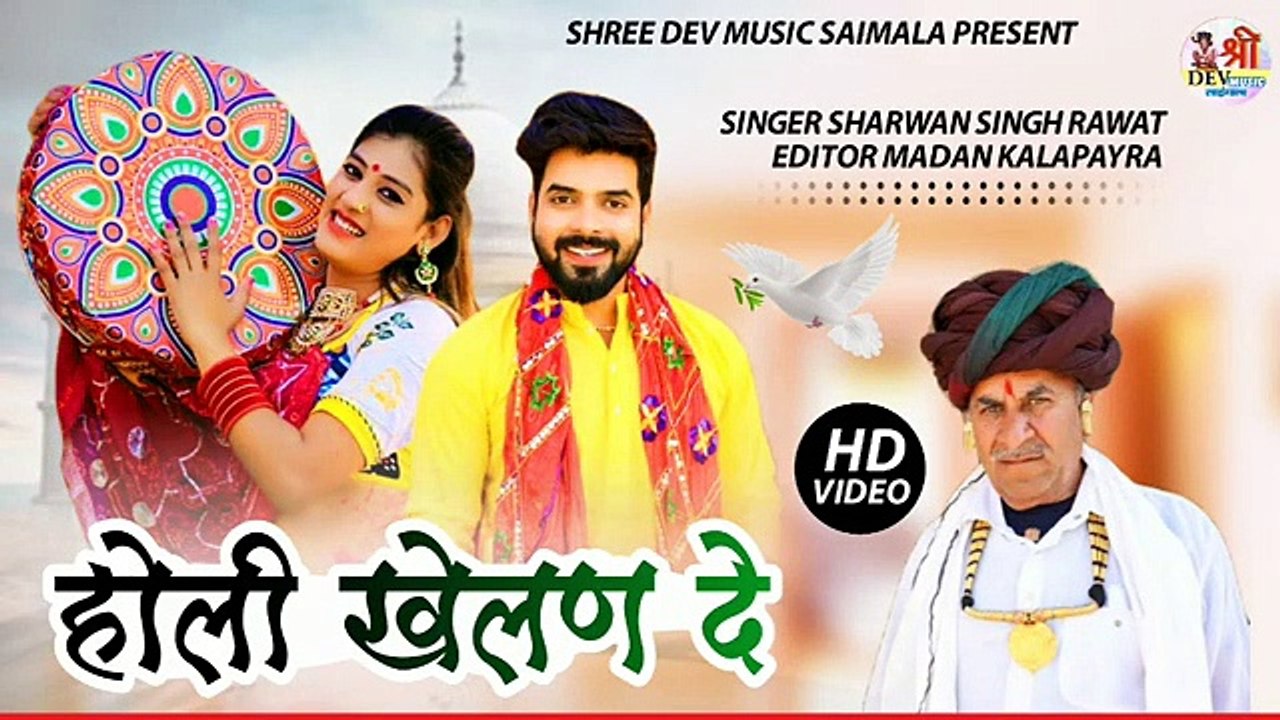 होली खेलण दे - होली का शानदार सोंग || Sharvan Singh Rawat || Rajasthani Dj Fagan || Marwadi Holi Geet