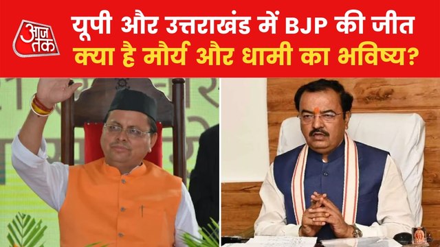 Maurya and Dhami lost the election, BJP will bet again?