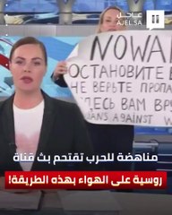 مناهضة للحرب تقتحم بث قناة روسية على الهواء بهذه الطريقة!