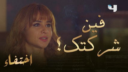 شكوك نسيمة تزيد حول سليمان..ومحاولة فاشلة منها لكشفه