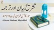 Surah Al Imran Ayat 19 to 54 || Qurani Ayat Ki Tafseer Aur Tafseeli Bayan