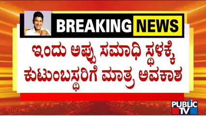 Puneeth Rajkumar's Family Members Only Will Be Allowed To Visit Kanteerava Studio Today
