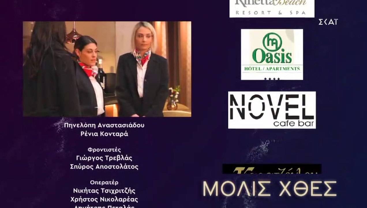 ΜΟΛΙΣ ΧΘΕΣ - ΕΠΕΙΣΟΔΙΟ 109