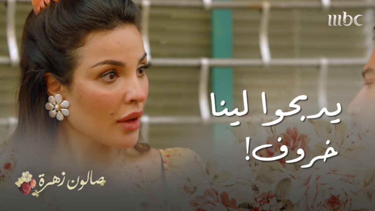 قرينا فاتحة التوفيق"..أنس قرر يكمل نص دينه مع زهرة من غير علمها..شوفوا ردها وخفة دمها" 