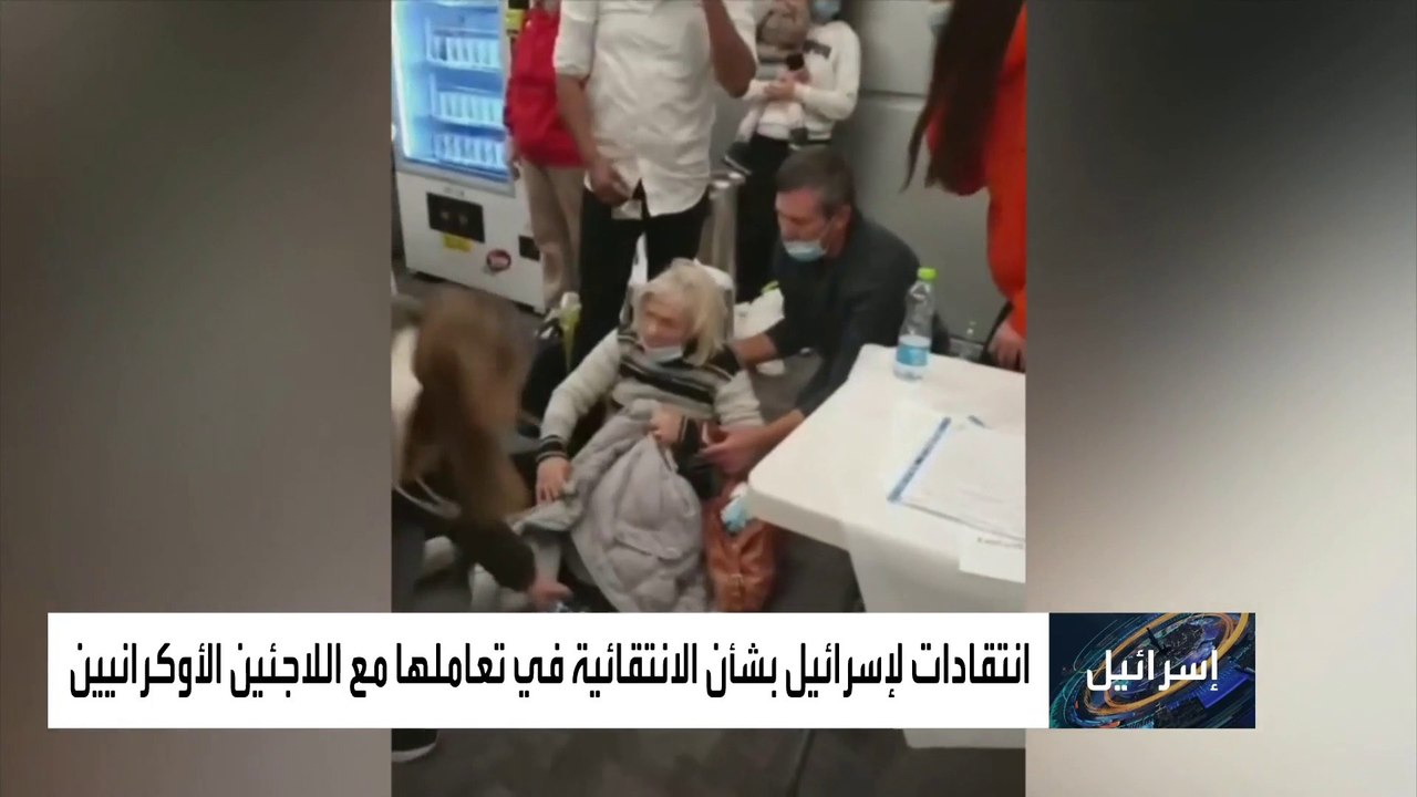لقطات مسربة من مطار إسرائيلي.. لاجئون أوكرانيون يفترشون الأرض