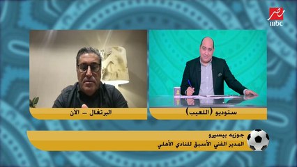 بيسيرو يفجر مفاجأة.. كنت اتحدث مع ابن رئيس الزمالك وانا ادرب الأهلي