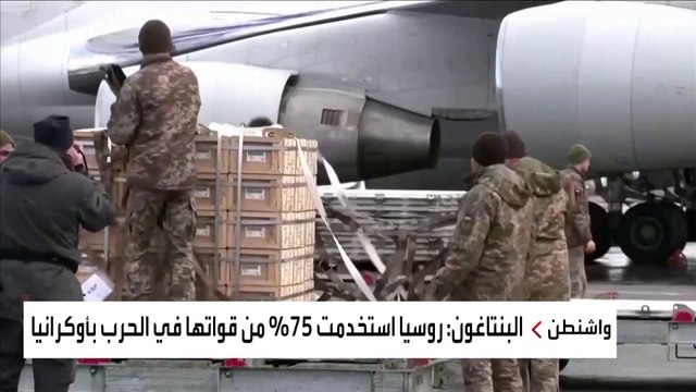 هل تغير المساعدات العسكرية الأميركية مسار المعارك بين روسيا وأوكرانيا؟