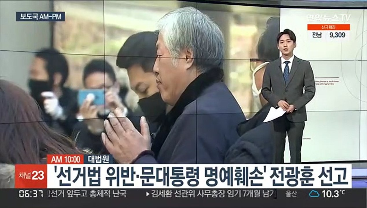 [AM-PM] '선거법 위반·문대통령 명예훼손' 전광훈 대법 선고 外
