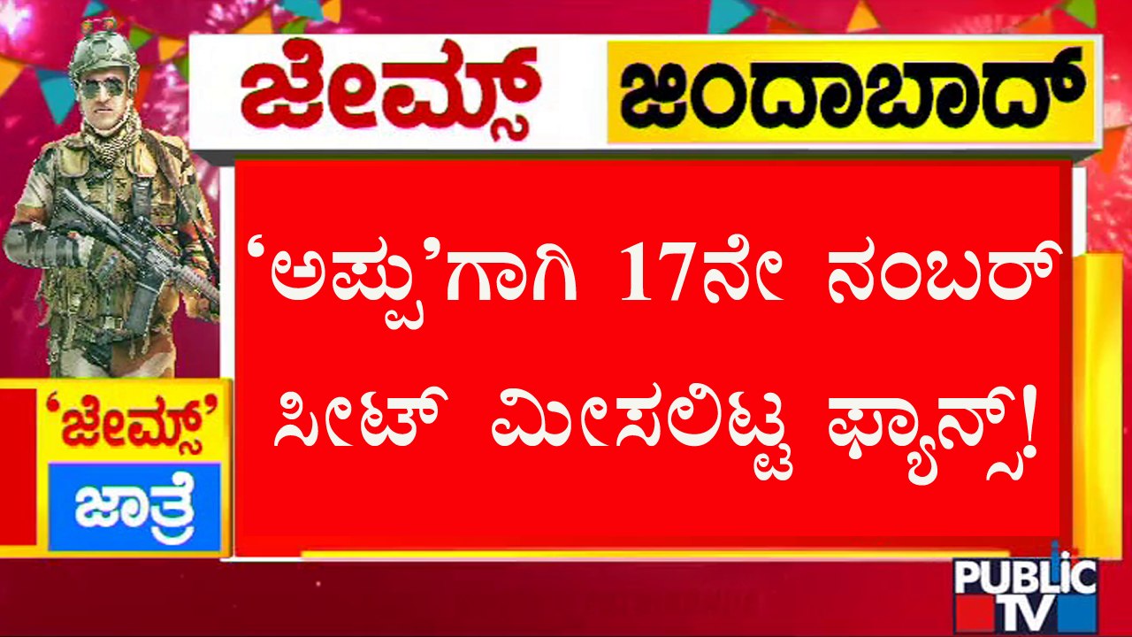 Fans Reserves Seat No. 17 For Puneeth Rajkumar At Sri Veerabhadreshwara Theatre