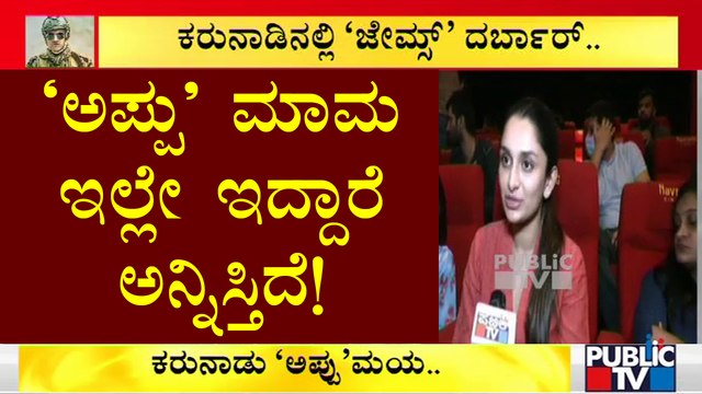 Dhanya Ramkumar Reacts To Public TV About Puneeth Rajkumar & James Movie