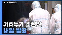 신규 환자 62만명·사망자 429명 '역대 최다'...