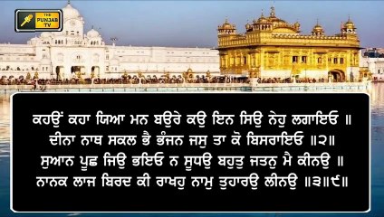 ਸ਼੍ਰੀ ਦਰਬਾਰ ਸਾਹਿਬ ਤੋਂ ਅੱਜ ਦਾ ਹੁਕਮਨਾਮਾ Daily Hukamnama Shri Harimandar Sahib, Amritsar | 17 March 22