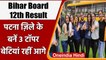 Bihar Board BSEB 12th Result 2022: Girls ने मारी बाजी, Toppers में Boys का दबदबा | वनइंडिया हिंदी
