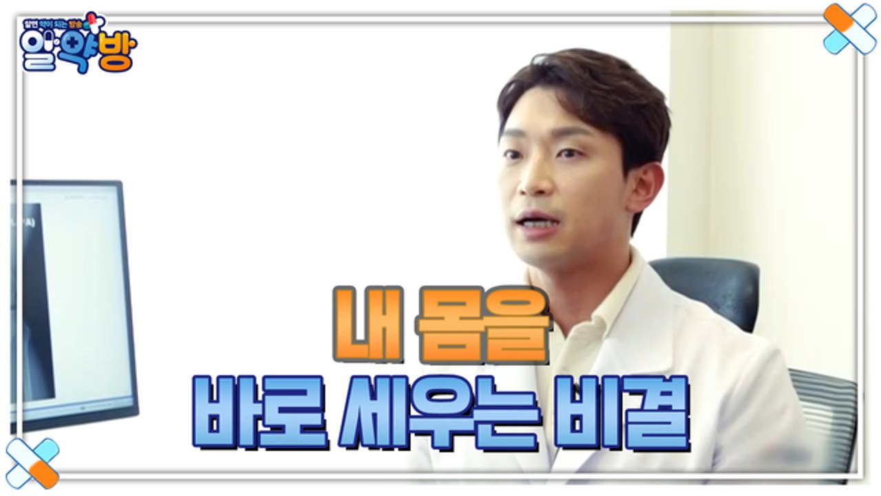 알약방 90회 [관절 통증 멈춰! 내 몸을 바로 세우는 비결]
