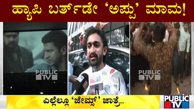 Happy Birthday Appu Mama: Shanmukha, Puneeth Sister Lakshmi's Son