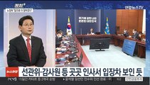 [정치+] 윤 당선인 '대통령 집무실' 논의…인수위 인선 완료