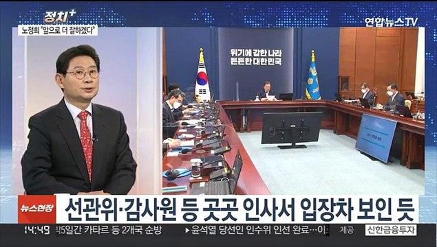 [정치+] 윤 당선인 '대통령 집무실' 논의…인수위 인선 완료