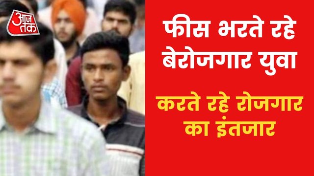 MP's Vyapam made Crores from unemployed youths