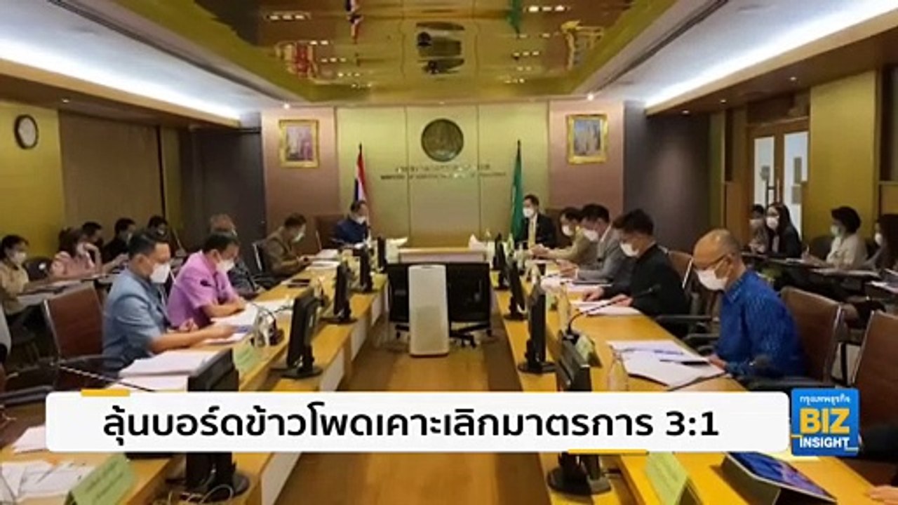 ลุ้นบอร์ดข้าวโพดเคาะยกเลิกมาตรการ 3:1