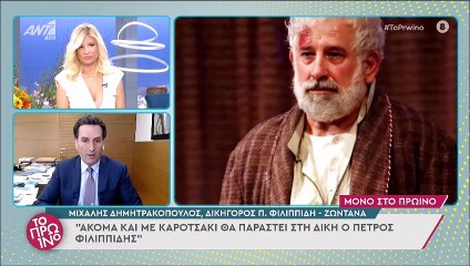 «Ακόμα και με καροτσάκι θα παραστεί στη δίκη ο Πέτρος Φιλιππίδης. Έχει δυσκολία στο να περπατήσει»!