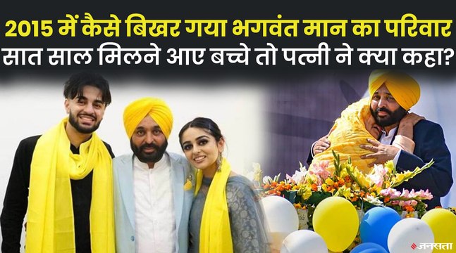 पंजाब के नए मुख्यमंत्री भगवंत मान की जिंदगी में हुईं कई ट्रेजडी, कैसी है उनकी पर्सनल लाइफ ?