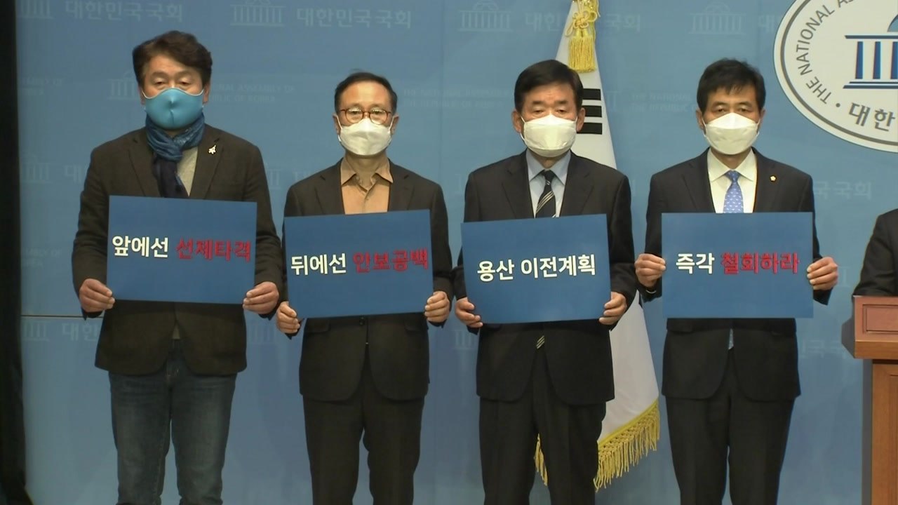 민주당 국방위원 "집무실 졸속 이전 추진...대통령발 갑질" / YTN