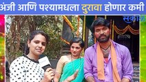 Holi Special | Exclusive interview | होळीच्या दिवशी अंजी –पश्याला देतेय प्रेमाची कबुली | Sakal Media