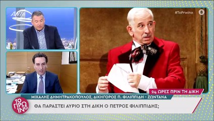 Δικηγόρος Πέτρου Φιλιππίδη στο Πρωινό: Αν συνεχίσετε τα αναληθή ρεπορτάζ θα προσφύγω στη δικαιοσύνη