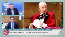 Δικηγόρος Πέτρου Φιλιππίδη στο Πρωινό: Αν συνεχίσετε τα αναληθή ρεπορτάζ θα προσφύγω στη δικαιοσύνη
