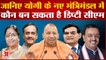 योगी के नए मंत्रिमंडल में डिप्टी सीएम पद को लेकर दिल्ली में मंथन  | Yogi Adityanath | UP | BJP