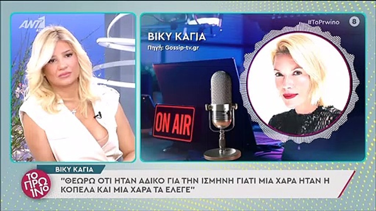 Ένταση στο Πρωινό με τις δηλώσεις της Καγιά στο gossip-tv