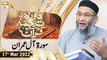 Daura e Tarjuma e Quran - Shuja Uddin Sheikh - 17th March 2022 - ARY Qtv