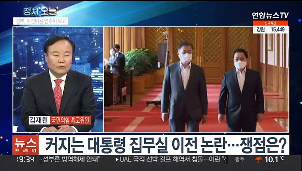 [뉴스프라임] 대통령 집무실 이전 공방…조만간 최종 결론