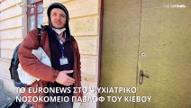 Αυτοψία του euronews στο ψυχιατρικό νοσοκομείο Παβλόφ του Κιέβου