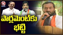 BJP MLA Raghunandan Rao Comments On TRS, Congress Party _ V6 News