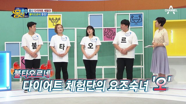 열정 뿜뿜♨ 37kg 감량 성공했다?! 2주간 직접 겪은 몸신 다이어트 체험단 등장