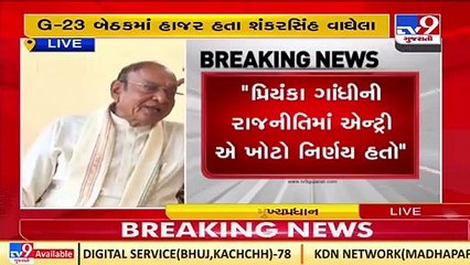 No internal dispute in the party ,Ex-Congress leader of Gujarat Shankersinh Vaghela _TV9GujaratiNews