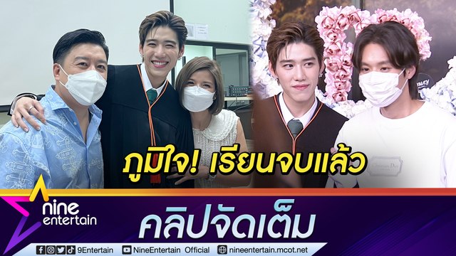 ปังสุด! “พีพี” คว้าปริญญาสำเร็จใน 3 ปีครึ่ง “บิวกิ้น” บุกให้กำลังใจถึงที่ งานนี้พ่อแม่แอบชมบิวกิ้นน่ารักพิเศษใส่ไข่ (คลิปจัดเต็ม)