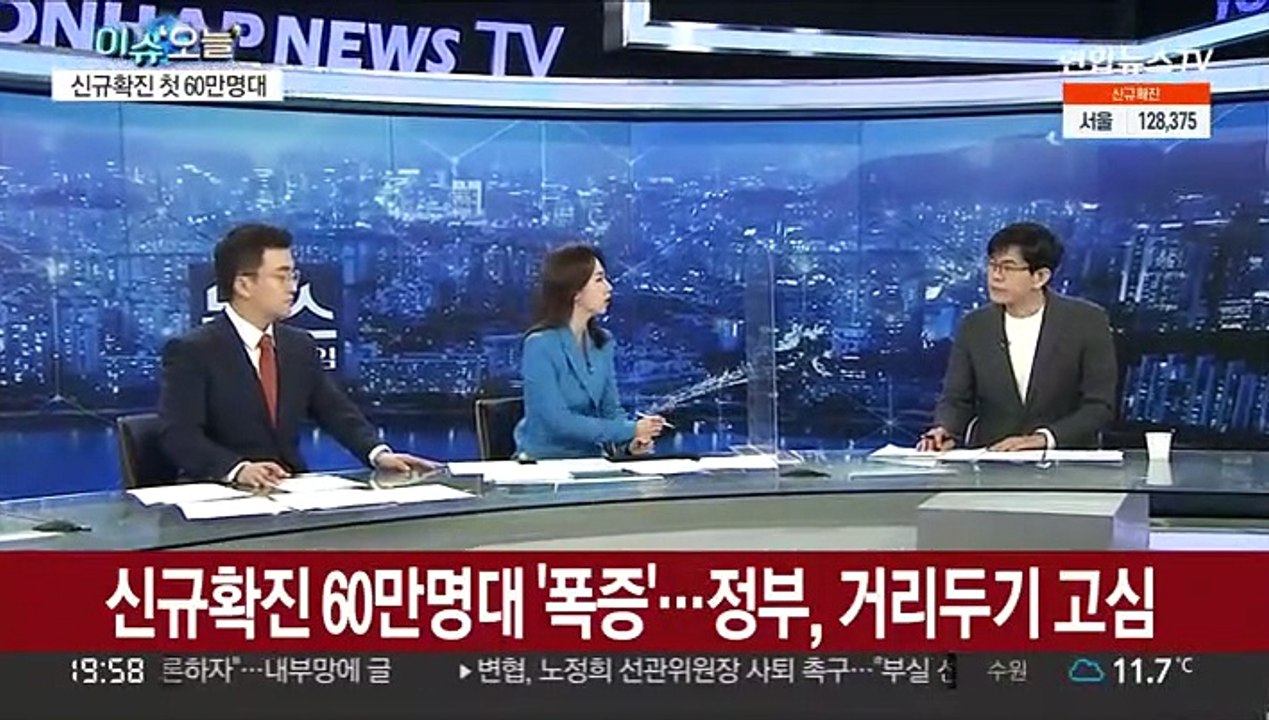 [뉴스프라임] 신규확진 60만명대 '폭증'…정부, 거리두기 고심