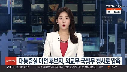 대통령실 이전 후보지, 외교부·국방부 청사로 압축…내일 현장 방문