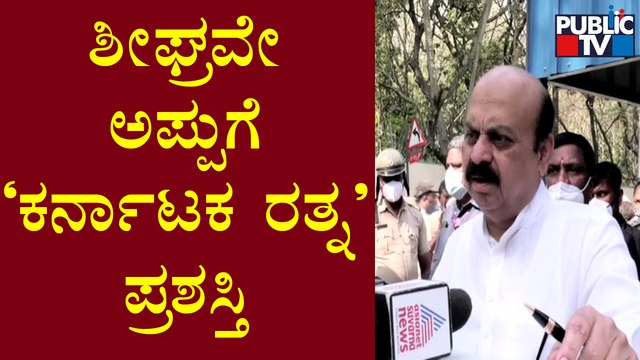 CM Basavaraj Bommai : Puneeth Rajkumar Will Be Conferred Karnataka Ratna Award Shortly