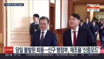 회동 협의는 계속하지만…장외 신경전은 '가열'