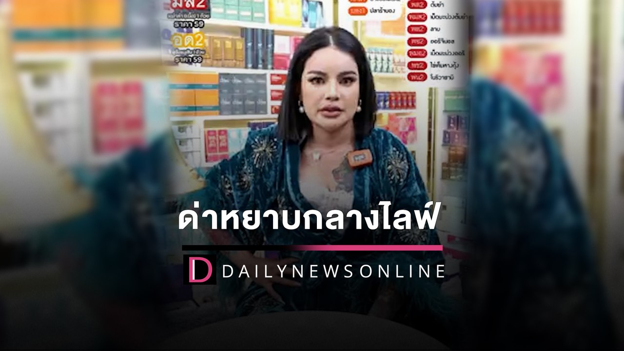 ฟิวส์ขาด! “พิมรี่พาย” เดือดจัด สบถคำหยาบ ด่ากลา...