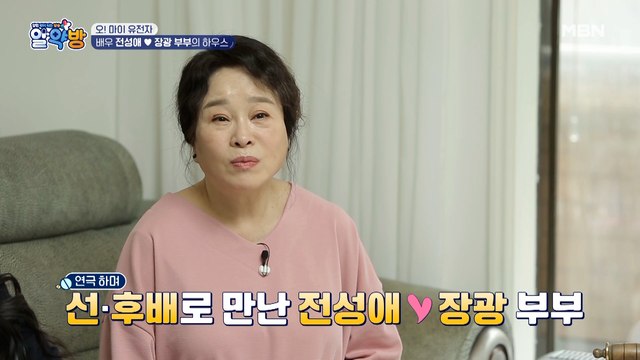 꿀이 뚝뚝~ 배우 장광♥전성애 부부의 러브 스토리?!