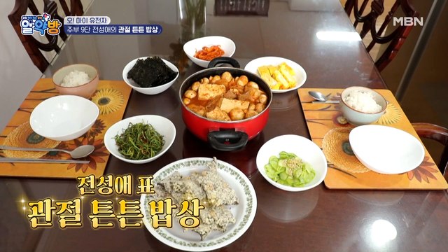 맛도 잡고, 건강도 잡고! 주부 9단 전성애의 관절 튼튼 밥상