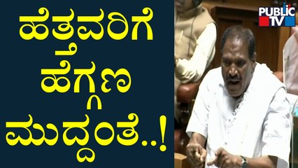 Shivalinge Gowda : ಹೆತ್ತವರಿಗೆ ಹೆಗ್ಗಣ ಮುದ್ದಂತೆ..! | Karnataka Assembly Session
