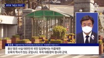 與 “尹, 일본군 주둔지 용산 가나” vs 野 “靑, 총독 관저 터”