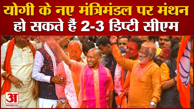 होली के बाद यूपी में नई सरकार का शपथ ग्रहण समारोह | Yogi Discussed with pm modi | Yogi Sarkar 0.2