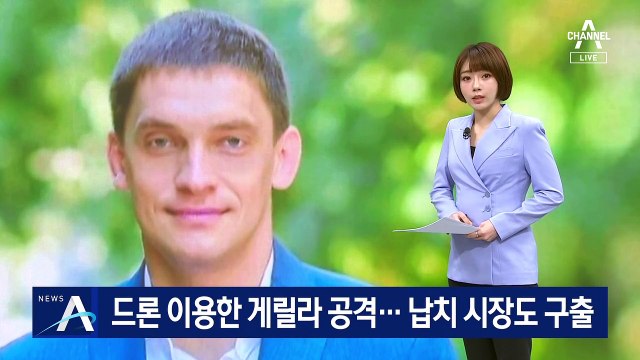 우크라, 드론 이용한 게릴라 공격…납치됐던 시장도 구출