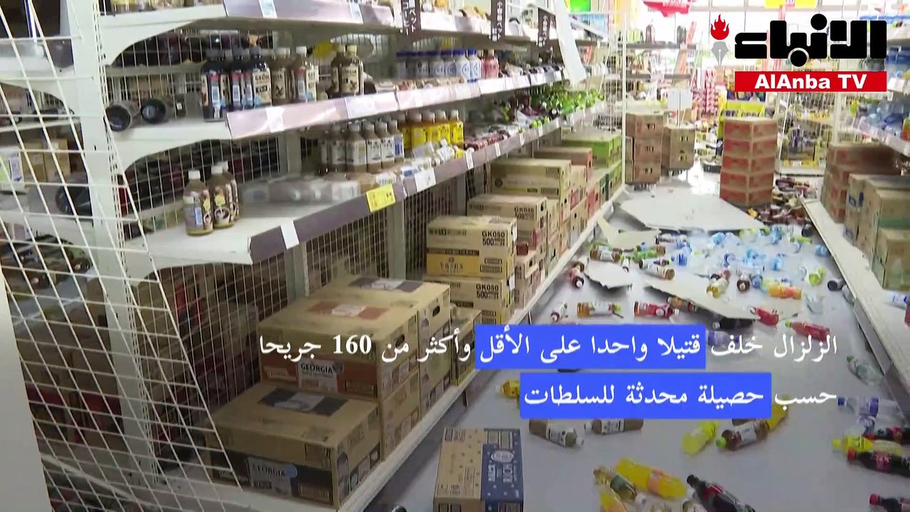 قتيل واحد وأكثر من 160 جريحا في زلزال اليابان ح...